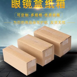 政发货瓦楞纸板飞机盒定制做 纸盒收纳快递物流打 包邮🍬 眼镜包装