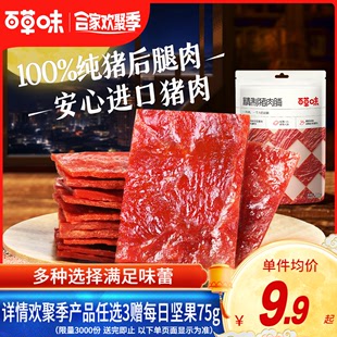 百草味精制猪肉脯零食155g靖江特产原味猪肉干肉片休闲小零食