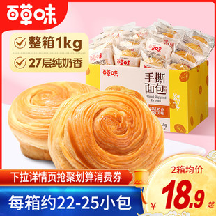 百草味手撕面包1kg蛋糕早餐代餐休闲小吃食品零食整箱囤货糕点心