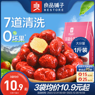 良品铺子新疆免洗红枣新疆特产和田大枣灰枣红枣干货枣零食500g