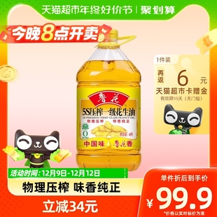 鲁花5S物理压榨一级花生油4L食用油5S物理压榨厨房家用大桶