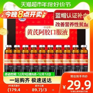 调理补当归气血贫血养 固本堂黄芪阿胶补血口服液阿胶浆100ml女生