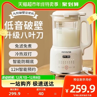 D135 九阳豆浆机家用全自动小型破壁多功能免过滤煮新品