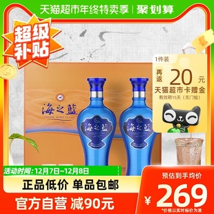 2瓶礼盒酒礼盒浓香型白酒绵柔纯粮酿造 洋河海之蓝42度480ml