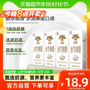 3.8g优质蛋白学生营养纯奶 南国乳业水牛奶水牛纯奶200mlx4盒装