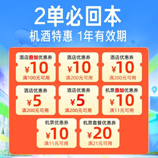 飞猪省钱卡超值特惠版 80元 机酒券包