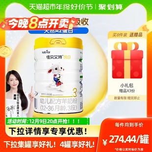 进口佳贝艾特羊奶粉悦白3段800g婴幼儿配方优量DHA 详情页专享