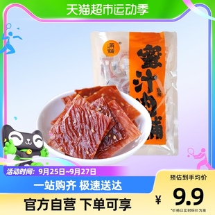 1袋靖江特产网红熟食休闲零食小吃 满铺手撕肉脯20小包蜜汁60g