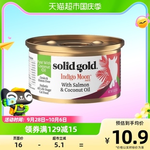 Solid Gold 素力高进口多肉补水主食罐猫零食猫湿粮罐头85g