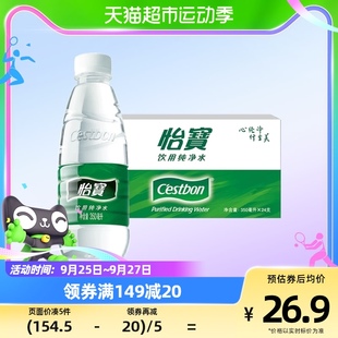 箱整箱装 怡宝饮用水纯净水非矿泉水350ml 一箱 瓶装 24瓶
