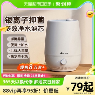 小熊加湿器家用轻音卧室空调上加水小型香薰净化空气喷雾器大雾量