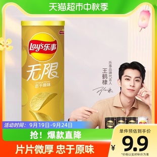 薯片忠于原味104gx1罐小吃零食食品 王鹤棣抖音🍬快手🍬小红书🍬推荐 乐事无限罐装