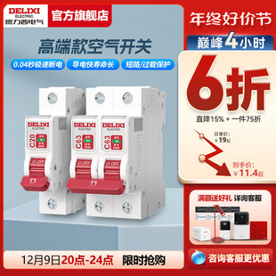 德力西断路器官方空气开关家用小型电闸塑壳空开保护器短路总插座