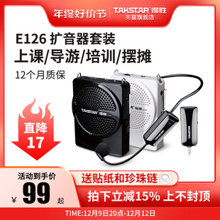 得胜E126小蜜蜂扩音器教师专用上课宝户外讲解导游喊话喇叭扬声器