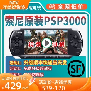 GBA街机童年复古怀旧 PSP3000掌机 psp掌上游戏机 索尼全新原装