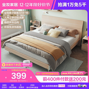 床双人床架1.5m现代简约主卧室家具大床106302 全友家居单人板式