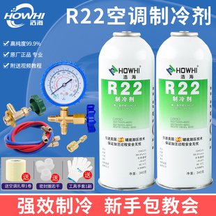 加氟利昂工具冷媒雪种液 浩海R22制冷剂家用空调加氟表制冷液套装