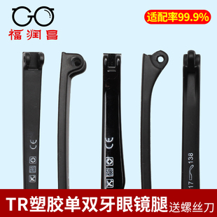 维修 单牙双牙眼镜腿配件一对通用TR90眼镜框架塑胶料眼睛脚腿韩版