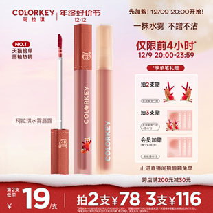 不易沾杯 Colorkey珂拉琪小熊猫水雾唇露唇釉女唇彩口红女大牌正品💰