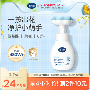 戴可思花朵泡泡洗手液婴幼儿宝宝专用泡沫型植物温和儿童洗手液