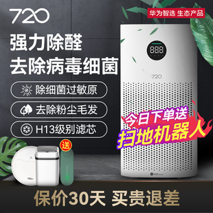 华为智选720空气净化器家用小型大面积除甲醛室内负离子净化机1i
