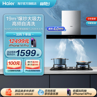 抽油烟机燃气灶套餐欧式 Haier E900T3S 顶吸烟机灶具厨房套装 海尔