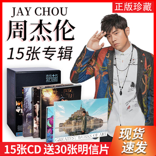 作品 全套Jay周杰伦15张实体专辑CD唱片叶惠美 七里香最伟大 正版