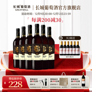 整箱 长城甲辰龙年生肖纪念赤霞珠干红葡萄酒红酒官方旗舰店正品💰