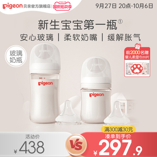 自然实感奶瓶新生婴儿宽口径玻璃奶瓶奶嘴缓解胀气贝亲官方旗舰店