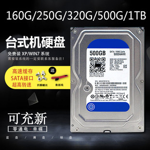 4TB 全兼容3.5寸监控游戏盘 机械硬盘320g 500g 充新台式