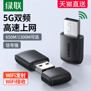 机wifi6接收发射器笔记本电脑主机无限上网卡连接热点外置网络外接千兆5G双频信号免驱动 绿联usb无线网卡台式