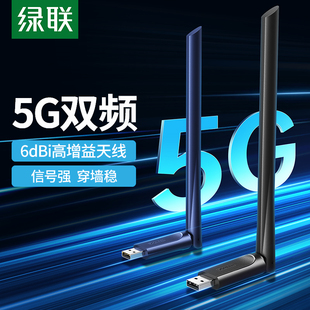 机wifi6接收发射器笔记本电脑主机上网连接热点限外置网络外接650M千兆5G双频信号免驱动 绿联usb无线网卡台式