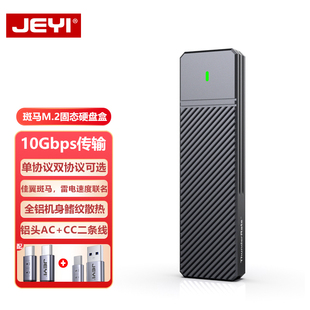 sata双协议M.2外接typec读取 JEYI佳翼斑马m2固态移动硬盘盒nvme