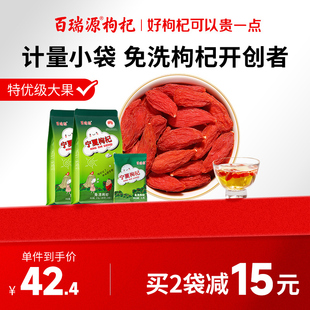 宁夏免洗枸杞子正宗中宁特级优红杞干泡茶官方旗舰店 百瑞源枸杞