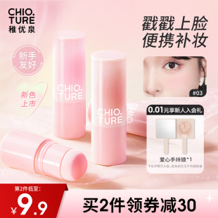 晒红女胭脂 稚优泉腮红棒膏高光修容单色膨胀色收缩官方旗舰店正品💰