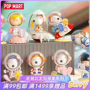 POPMART泡泡玛特史努比太空探索系列盲盒礼物摆件潮玩手办创意