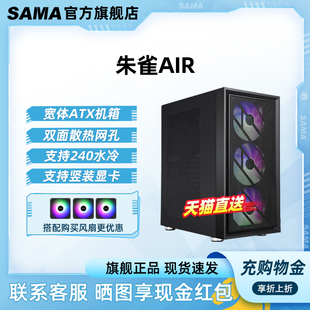 电脑MATX防尘散热游戏240水冷中塔ATX机箱 先马朱雀air机箱主台式