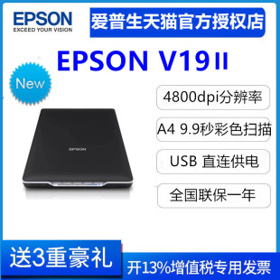 V19ii 爱普生 A4图片照片彩色高清照片文档扫描仪文字识别 V39ii扫描仪 EPSON