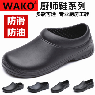 工作鞋 滑克WAKO厨师鞋 男 防油防水耐磨后厨工专用鞋 防滑厨房鞋