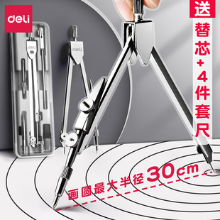 大直径套尺制图绘图工具工业级 得力小学生专用金属圆规初中生六年级不锈钢儿童专业考试高中尺子2b教师用套装