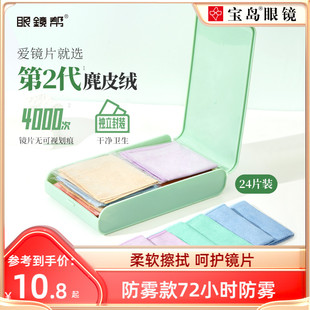 宝岛眼镜帮防雾眼镜布不伤镜片麂皮绒清洁防起雾气布擦拭屏幕神器