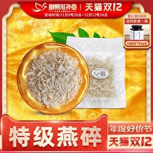 10克 溯源码 印尼马来西亚进口孕妇干盏白燕碎条角正品💰 官燕燕窝碎