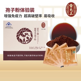 高三萜高多糖增强免疫力 雷允上灵芝破壁孢子粉4g体验装