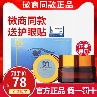 旗舰店 达渼天下冷护眼膏达渼达美天下冷熏护眼膏护眼神器官方正品💰