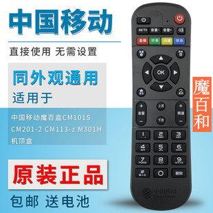 M301H 中国移动网络数字电视魔百和 魔百盒 M201 原装 2机顶盒子遥控器板 CM201 CM101S