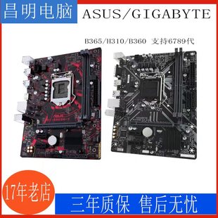 华硕B365M B360M 9代CPU Asus 1151针主板支持6代7代8 H310M