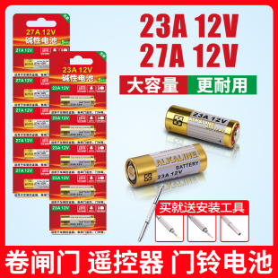 23a 12v电池27A 12V电动车车库道闸卷帘门红外防盗引闪器门铃遥控器23安12伏电池电动风扇开关电动遥控器1028