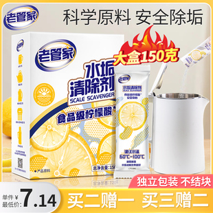 婴儿柠檬酸除垢剂除电水壶水垢清除剂食品级家用去茶垢清洗清洁剂