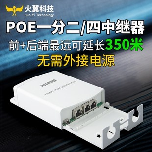 poe中继器一分二 标准poe交换机延长器一分四串联网络供电监控摄像头AP350米传输一线通室外防雨国标受电