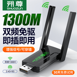 机电脑wifi发射接收器无线信号放扩大无限增强器wifi6 免驱动1300m双频usb无线网卡5G千兆高速wifi笔记本台式